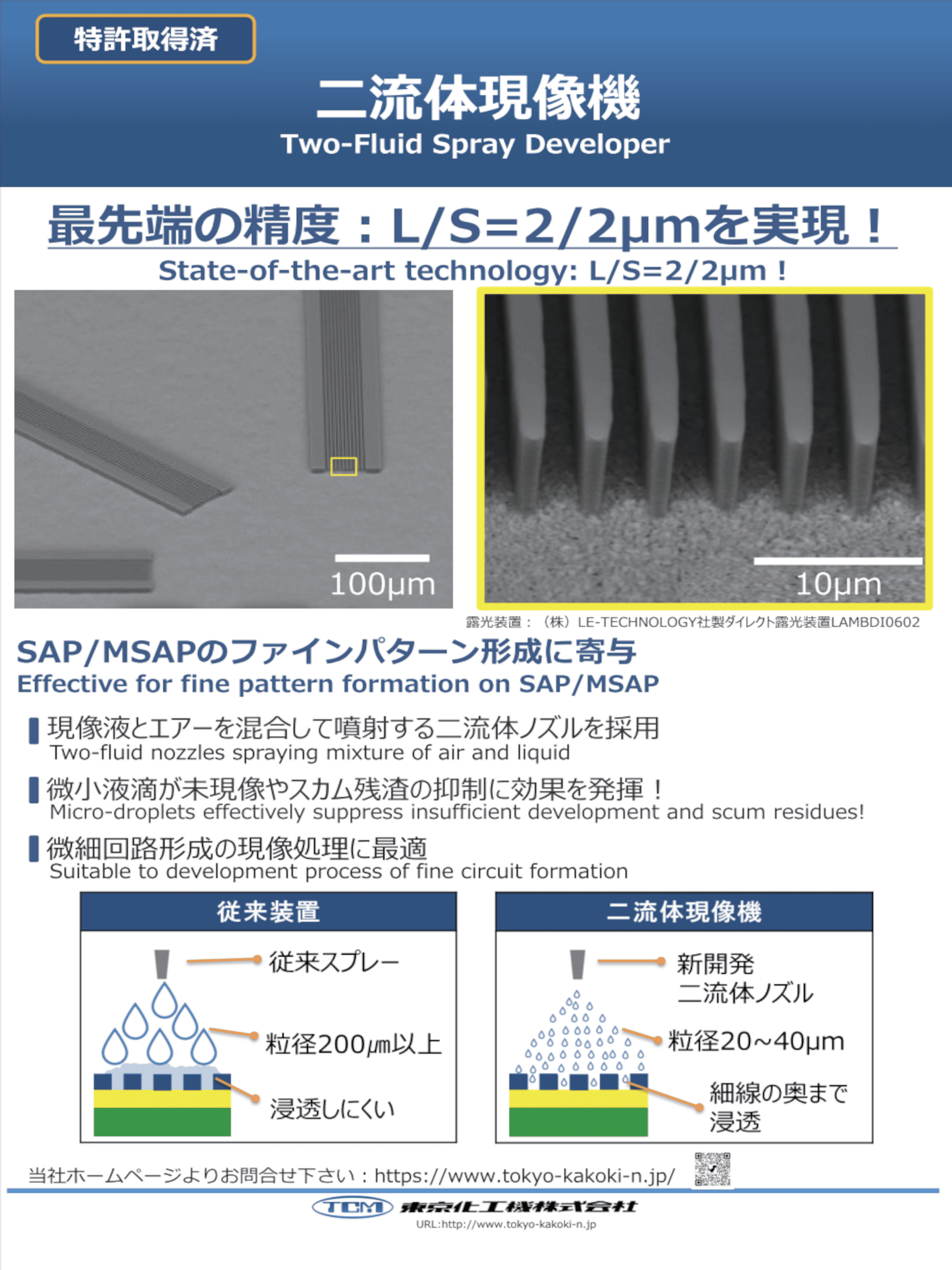 二流体現像機カタログ